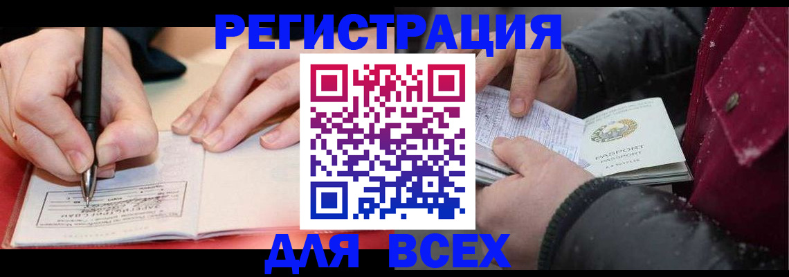 временная регистрация для всех в Верхней Пышме